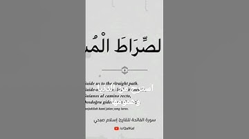 سورة الفاتحة - اسلام صبحي