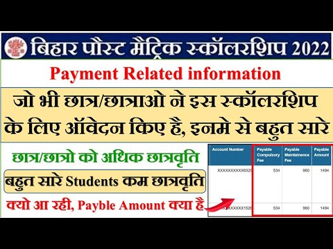 bihar PMS scholarship payable compulsory fee & payable maintainece fee और Payable amount क्या है ??