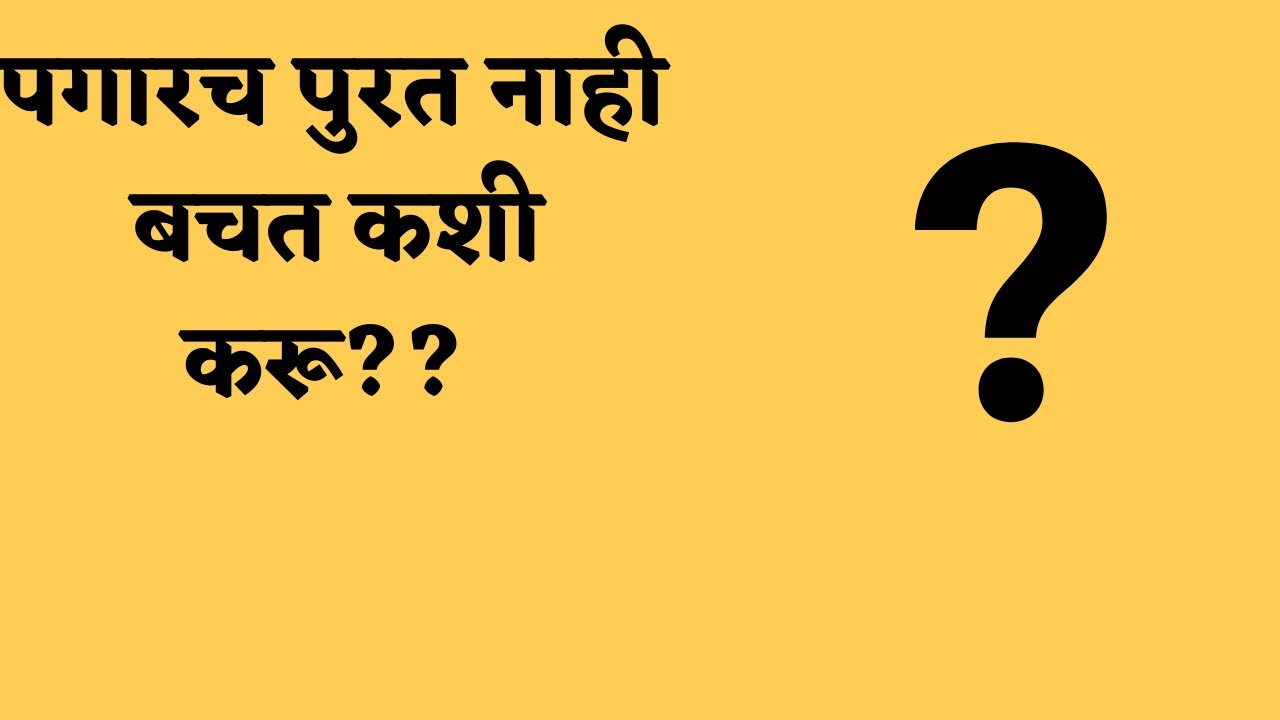 How to Saving Money| Money Saving tips in marathi ||Money savings Tips