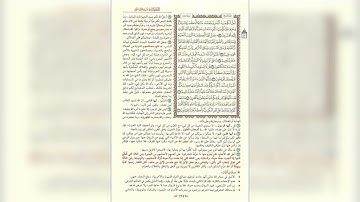 124 الوجه رقم 124 من سورة المائدة ( أُحِلَّ لَكُمْ صَيْدُ الْبَحْرِ وَطَعَامُهُ  ) مكررعشر مرات