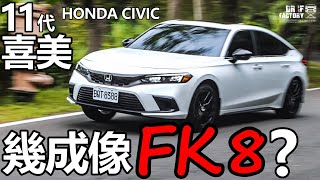 Honda Civic FL1，11代喜美有幾成像 FK8？11代 Civic 超用力試駕！