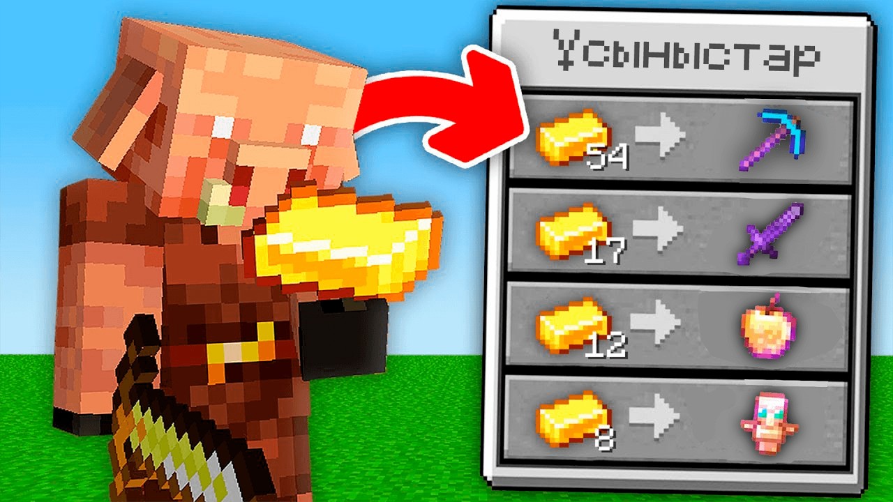 МАЙНКРАФТ,БІРАҚ ПИГЛИН СУПЕР ЗАТТАР САТАДЫ казакша майкрафт қазақша