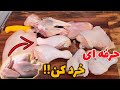خرد کردن مرغ به حرفه ای ترین روش جهان رو حتما یاد بگیر مهرداد پز
