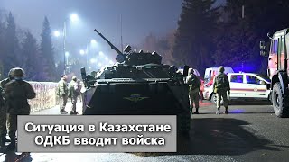 Россия вводит войска: ЖЕРТВЫ среди силовиков и протестующих. Протесты в Казахстане НЕ УТИХАЮТ