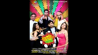 Surti Locho Chachar Kera Movie Surti Locho Official Gujarati Song Fun Dance Vibes
