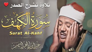 سورة الكهف (كاملة) بصوت القارئ عبد الباسط عبد الصمد -- Surat Al-Kahf Abdul Basit Abdul Samad