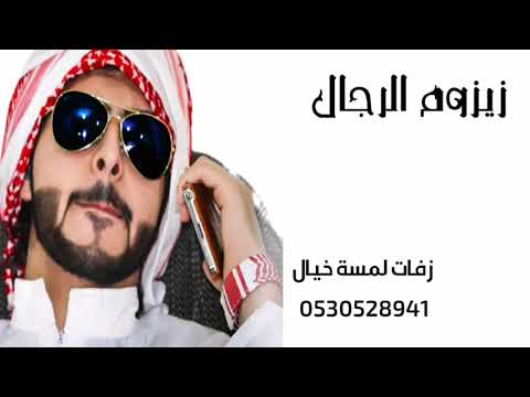 شيلاة مدح الصديق شيلة مدح زيزوم الرجال اقوى شيلات مدح حماسيه 2021