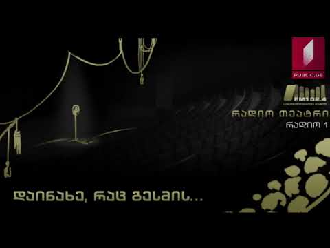 ილია ჭავჭავაძე \"განდეგილი\"