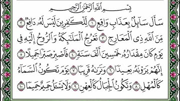 سوره المعارج بصوت الشيخ ناصر القطامي من 1 الى 10