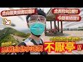 【台灣之旅💺】挑戰台灣知名路線『小武嶺』不厭亭🌞！全台最美寂寞公路✨！真的容易嗎~可以輕鬆騎😝？由瑞芳車站方向踩上去！！(DAY 4)│2023 台灣之旅-第七集