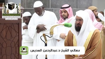 ‏تلاوة معالي الشيخ د.‎#عبدالرحمن_السديس من صلاة المغرب 5 ذو الحجة 1439 هـ ‎#سورة_البقرة  ‎ ‎