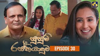 Susum Rasthiyaduwa (සුසුම් රස්තියාදුව) | සුසුම් රස්තියාදුව || 06th November  2023