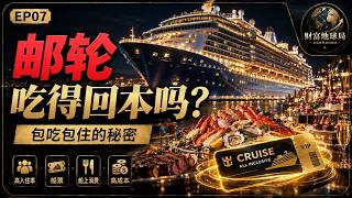 How Do Cruise Lines Make a Fortune With All-Inclusive Fares? Deconstructing the Business Model of...