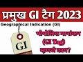 Gi tag in marathi  gi tag    geographical indicators tag in marathi    2023