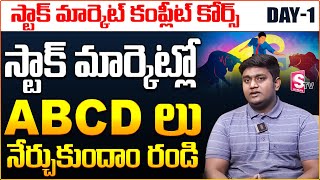 Free Stock Market Complete Course in Telugu | Basics of Stock Market for Beginners | SumanTV Money