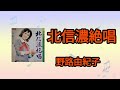 【北信濃絶唱】野路由紀子1972年