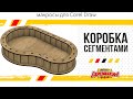 Коробка перетеканием и как поменять размер пазов.  Панели макросов для Corel Draw от Деревяшкина