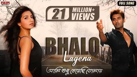 Bhalo Lagena | Romantic Song | Subhasree | Ankush | Ami Sudhu Cheyechhi Tomay | Eskay Movies