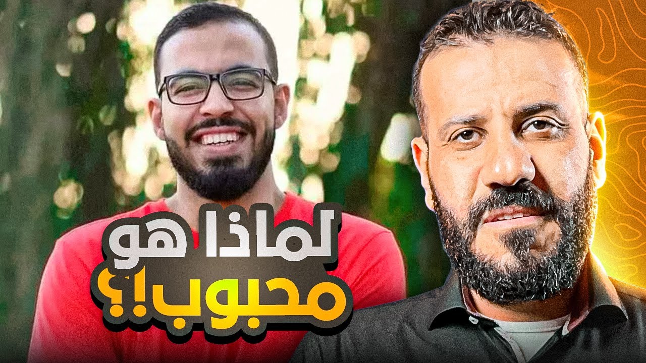 تحليل شخصية  أحمد أبو زيد @DroosOnline4u