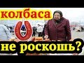 Налог на колбасу / Жизнь в России