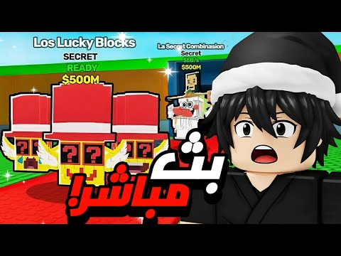 بث مباشر روبلوكس ادمن ابيوس ستيل ابرينروت
