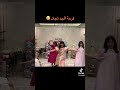 فرحة الجد تجنن رقصة العيد