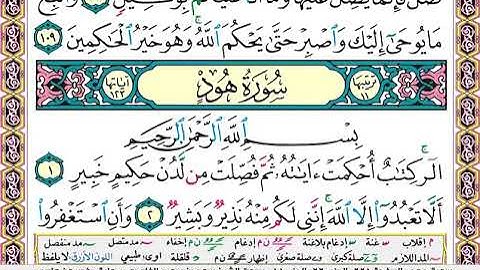 سورة هود مكتوبه سعد الغامدي HD 🎧