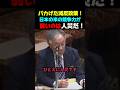 【米問題は人災だ!】肥沃な土地と真面目な国民性でなぜ日本の米の競争力が弱いのか?#米不足 #政治 #政治ニュース #政治問題 #ニュース速報 #最新ニュース #最新情報 #米農家 #補助金 #減反