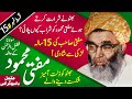 Mufti Mahmud (Former CM KPK) Biography, Molana Fazal-ur-Rehman's father, Incident of Zulfikar Bhutto