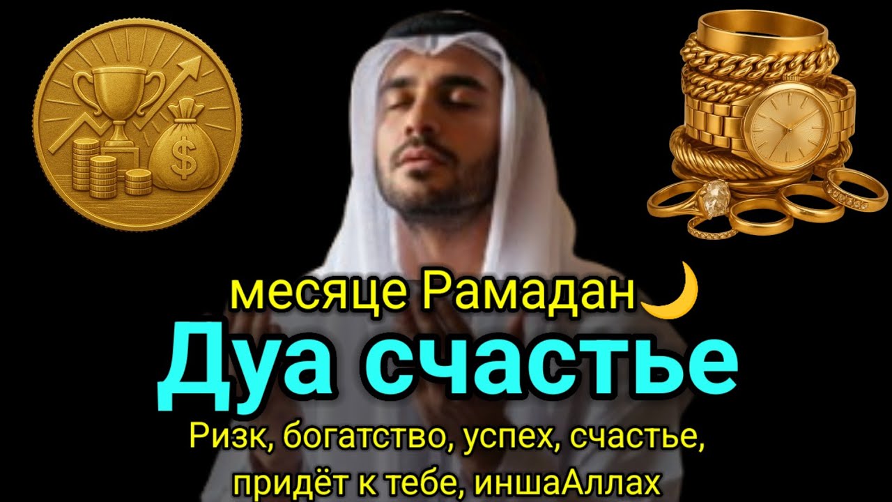 МОЩНАЯ СУРА🌟ар рахман красивое чтение⭐приносить богатство  и  счастья хватит всем #rizq #wealth