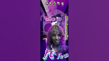 ቻቺ ታደሰ አጀብ ነው Habesha Ethiopia 