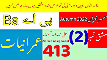 Aiou ba 413 solved assignment no 2 autumn 2022