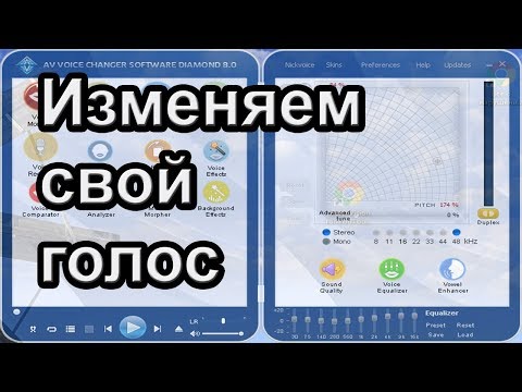 Video: Kuidas Muuta Oma Häält Voice Changer Diamondiga