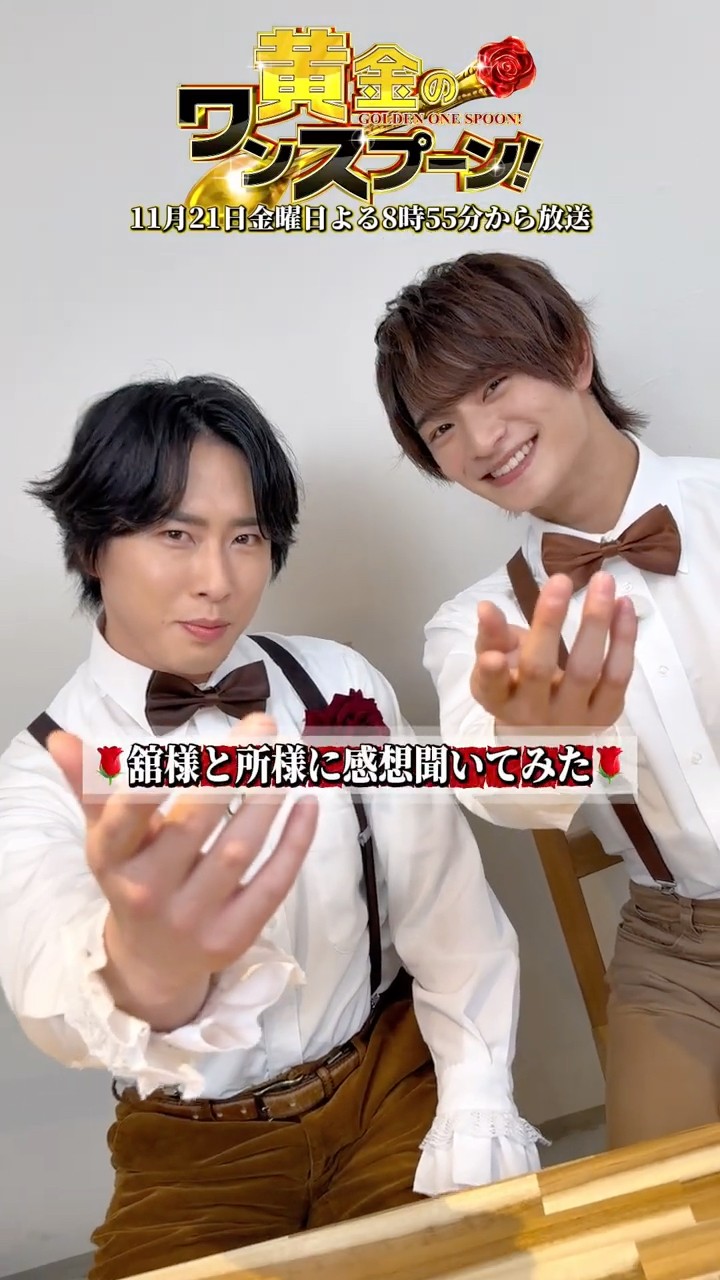 ♡様用 宮舘涼太 浮所飛貴 宮舘涼太 #浮所飛貴 ダテ・ド・ボヌール開店準備🍽️🎥✨『#黄金のワン