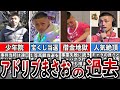 【格闘技解説】アドリブまさおのヤバい生い立ち【Breaking Down】