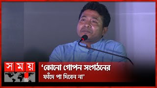 শিক্ষার্থীদের পাশে থাকার প্রতিশ্রুতি দিলেন ঢাবি ছাত্রদলের সভাপতি | Ganesh Chandra Roy Sahos | BNP