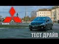 Тест драйв Mitsubishi Grandis.Drive Time.