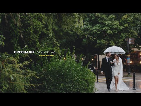 GRECHANIK - Там, где ты (wedding mood video)