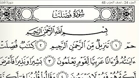 سورة فصلت تلاوت قرآن الشيخ (عبد الرحمن الشحات)