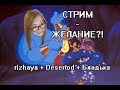 ДАВАЙ НА СПОР?! с Дезертодом и Бладькой!