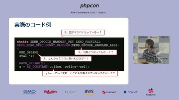PHP Conference Japan 2022: php-srcを読んでみよう / 田実 誠