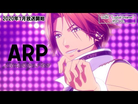 TVアニメ『ARP Backstage Pass』2020年1月放送予定！ LEÓN “Logical Dreamer” short ver.