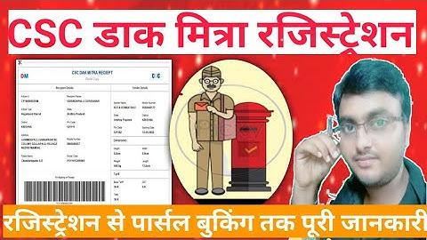 CSC Dak Mitra service Launched | CSC India Post Office Booking Service | CSC Dak Mitra Registration