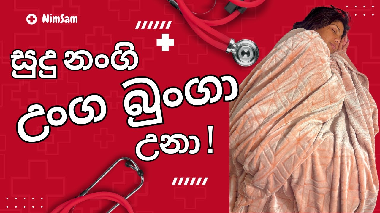 🤒පිටරටකදි ලෙඩ උනොත් මොකද කරන්නෙ🤔What if you get SICK while Traveling |Sinhala #travel Videos #usa