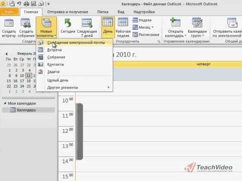 Создание нового письма в Outlook 2010 (14/41)
