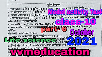 Model activity Task class- 10 part- 6 Life science (hindi medium) October 2021 vvmeducation #wbbse