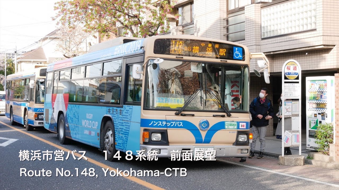 前面展望 横浜市営バス １４８系統 急行三渓園 大雨 Driver S View Route No 148 Express Yokohama Ctb Youtube