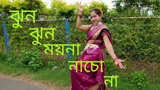 Jhun Jhun Moyna Nacho Na/ঝুন ঝুন ময়না নাচো না/Bengali Song Dance/Easy Dance Step/Dance With Rajasree Thumb