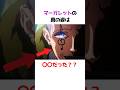30秒でわかるマーガレット・マカロンの紹介【マッシュル-MASHLE-】