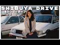 S H I B U Y A D R I V E - 日本のシティポップ 80’S JAPANESE CITY POP 🎵【Playlist 106】